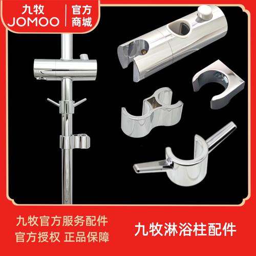 九牧JOMOO花灑支架配件 滑套升降架、旋轉(zhuǎn)底座與專(zhuān)用噴槍的模具制造工藝