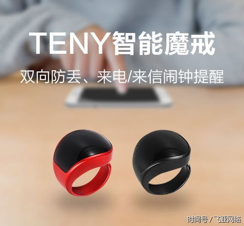 虎歌再攀高峰 Teny智能戒指充電寶引領(lǐng)可穿戴設(shè)備新潮流