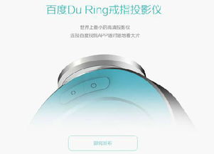 智能戒指投影儀發(fā)布 世界上最小的高清投影儀，售價(jià)尚未揭曉